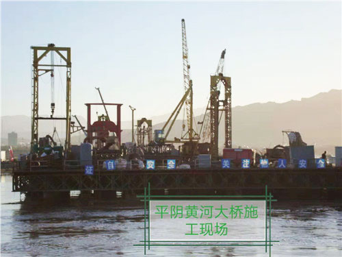 平陰黃河大橋施工現(xiàn)場