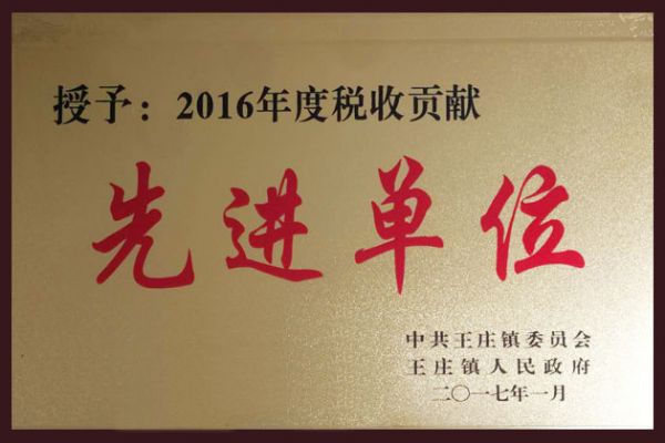 2016年度先進(jìn)單位