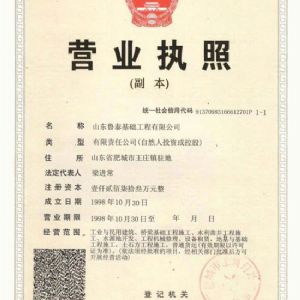營業(yè)執(zhí)照